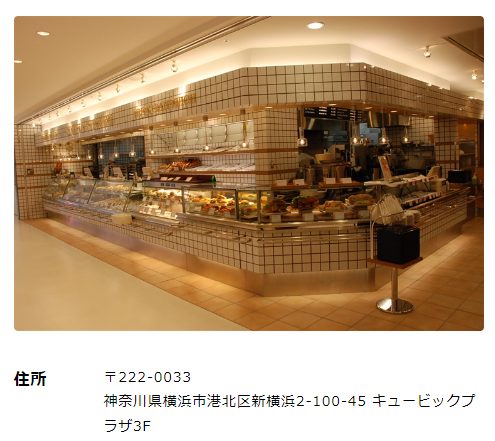神戸屋キッチン新横浜店